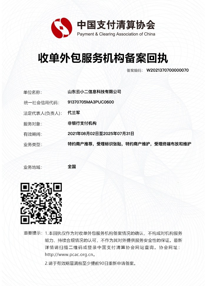 中国支付清算协会备案回执