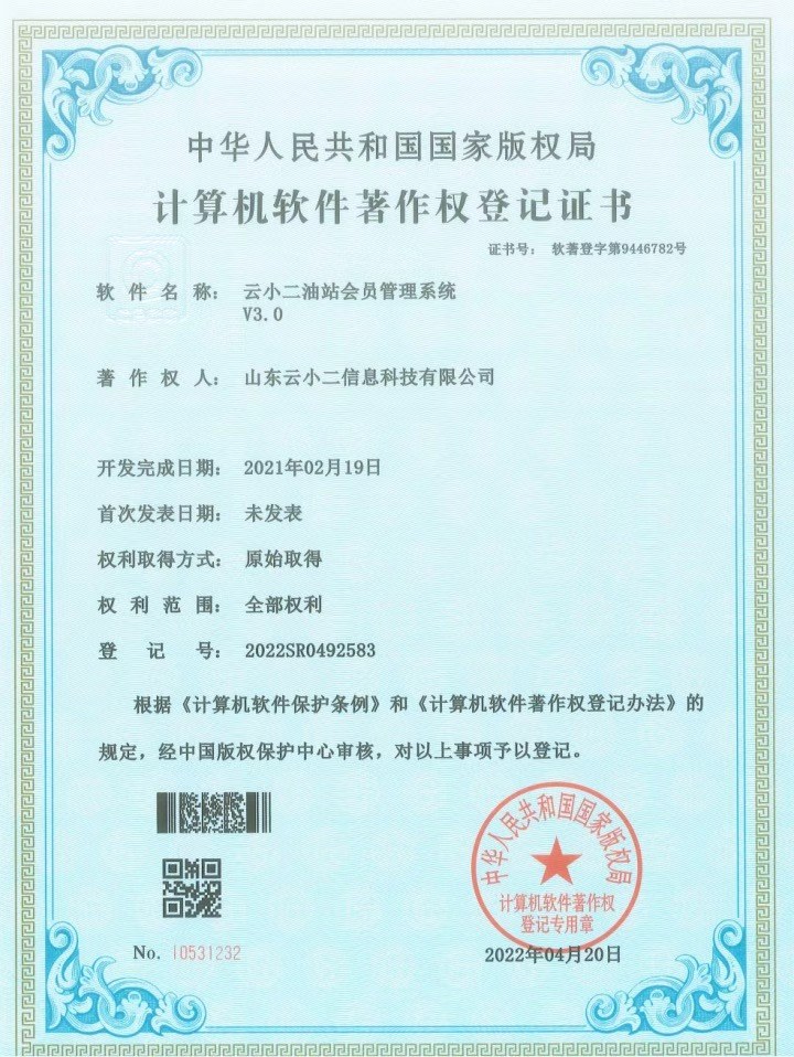 油站会员管理系统软件著作权